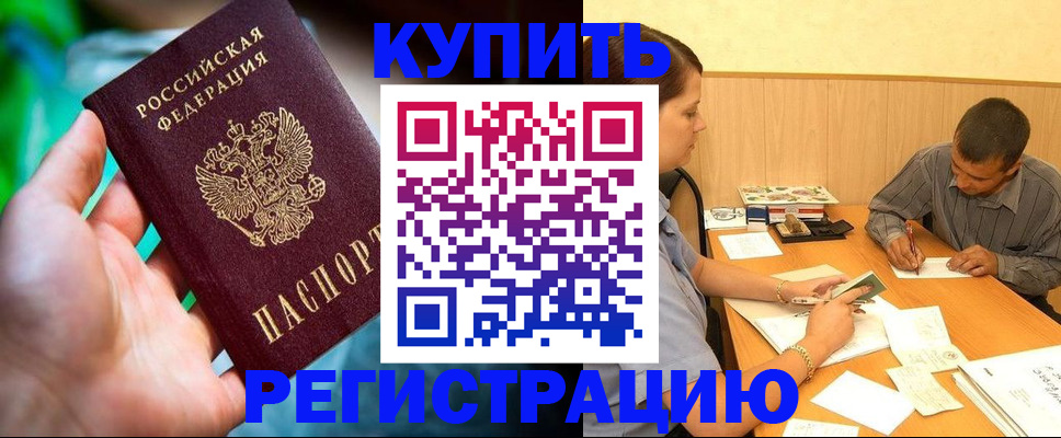 временная регистрация собственник в Курчалом