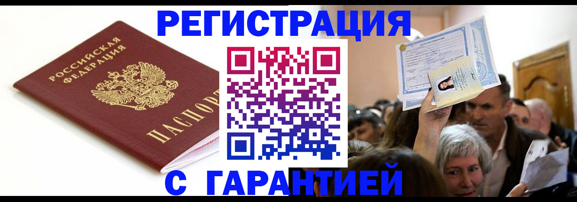 прописка штамп в Курчалом